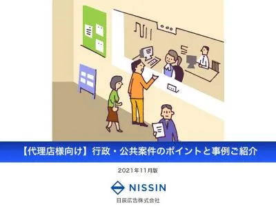 【代理店様向け】行政・公共案件のためのWeb広告事例/パワポ版もお渡し可能