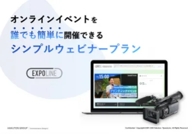 【最安95万円〜スタジオ付きのライブ配信】シンプルウェビナープラン登場!