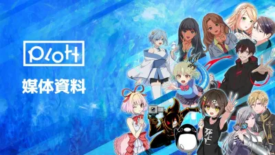 【株式会社Plott】ショートアニメを活用したYouTubeプロモーション動画