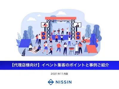 【代理店様向け】イベント集客のポイントとWeb広告事例/パワポ版もお渡し可能