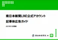 南日本新聞LINE公式アカウント