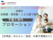 【幼稚園保育園プロモーション】園児サンプリング・園モニターご提案／こどもりびんぐ