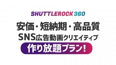 【動画作り放題プラン】SNS広告動画の勝ちパターンを元に定額で高品質な動画制作