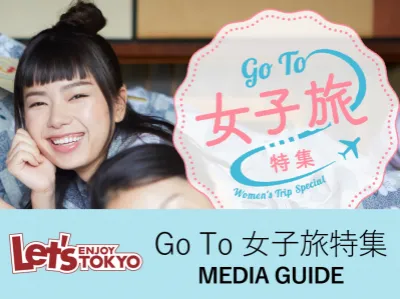 GoToトラベル関連PRに最適！「Go To 女子旅 特集」広告プランのご紹介