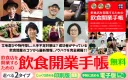 【飲食開業手帳】飲食店向けのサービス・製品訴求が得意な飲食業特化のガイドブック！