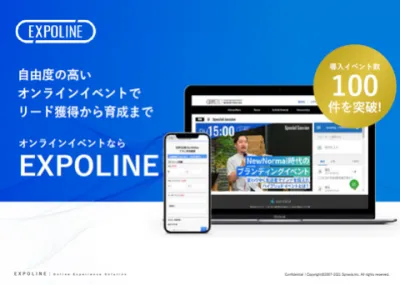 【オンラインイベントにはコレ】オウンドメディア制作サービス「EXPOLINE」の媒体資料