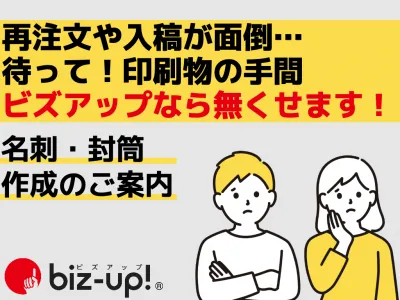 【再注文5秒】楽々入稿の名刺・封筒サービス!豊富なデザイン100種超!