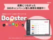 【X・Instagram・LINE】オールインワンのSNSキャンペーンツール