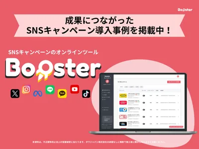 【X・Instagram・LINE】オールインワンのSNSキャンペーンツールの媒体資料