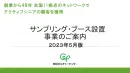【シニア世代を集客したい方必見】朝日カルチャーセンターでサンプリング