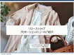 リユースショップを使ったプロモーション2025年8月改訂版