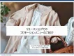 リユースショップを使ったプロモーション2026年2月改訂版