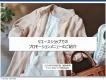 リユースショップを使ったプロモーション2026年9月改訂版