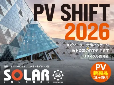 【再エネ関心業界】太陽光ビジネスのPR！（フリーマガジン・Web・セミナー）の媒体資料