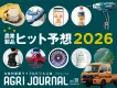 【農林水産関心業界】新規就農・若手農業経営者へリーチ！（フリーマガジン・Web）
