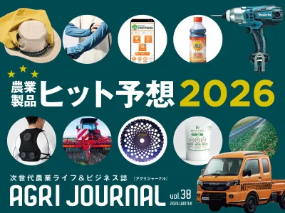 【農林水産関心業界】新規就農・若手農業経営者へリーチ！（フリーマガジン・Web）の媒体資料