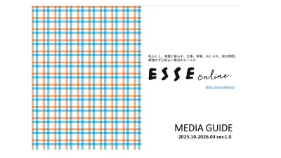 20~40代主婦・子育てママへ訴求! 生活情報誌の『ESSE』のWebメディア