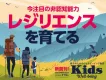 【子育てファミリー向け】非認知能力とウェルビーイング教育（雑誌・Web・SNS）