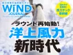 【再エネ関心業界】風力ビジネスのPR！（フリーマガジン・Web・セミナー）