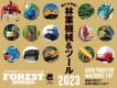【SDGs関心業界】次世代の林業従事者へアプローチ（雑誌・Web・動画・SNS）