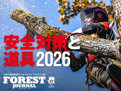 【農林水産業界】次世代の林業従事者へアプローチ（フリーマガジン・Web・動画）の媒体資料