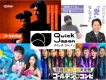 【エンタメサービス・映画など娯楽作品向け】拡散力抜群！QJタイアップ