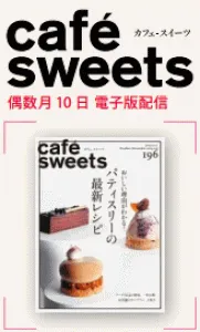 café-sweetsの媒体資料