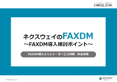 【不動産・医療・建設業・店舗向け法人営業に】FAXDM広告でBtoB営業を効率化