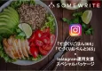 良質なUGCを創出可能！95万フォロワーを抱える料理系Instagramメディア