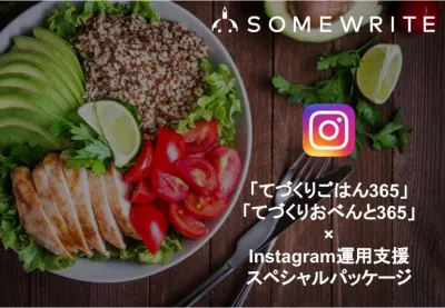 3日間で600件エントリー実績有!食系Instagram運用支援サービス