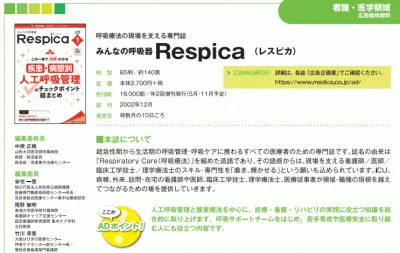 みんなの呼吸器 Respica（レスピカ）の媒体資料