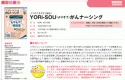 YORi-SOUがんナーシング