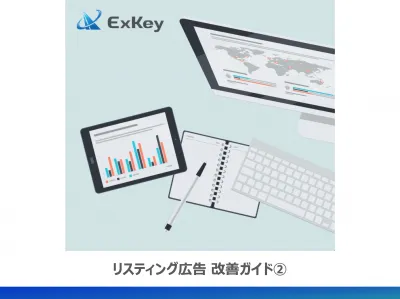 【月間広告予算100万円以上の企業さま向け】リスティング広告改善ガイド②の媒体資料