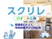 ＜広告代理店不可＞CPA3,700円実績：幼保・学校（小中高）の保護者へPR