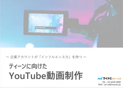 【Z世代向け】YouTubeチャンネル運用メニュー
