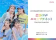 女子小学生とファミリーのための総合メディア「ニコプチ」