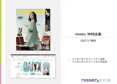 【30~40代女性へアプローチ！】ニッセン　バナー広告・メルマガ広告！！