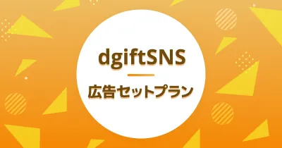 【SNS担当者必見!】SNS広告×SNSキャンペーンでフォロワー獲得