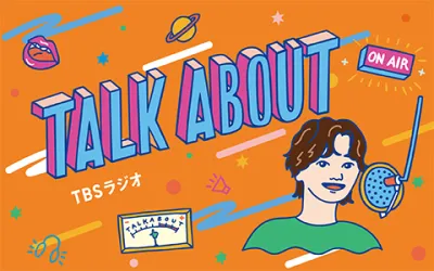 【TBSラジオ TALK ABOUT】10-20代向けインフルエンサー・動画企画