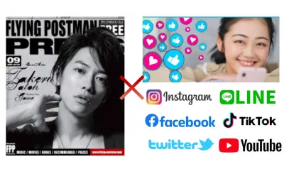 若者向けエンタメ誌に広告ご出稿だけでSNS広告【最大133万回】無料配信付き!
