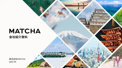 訪日観光メディア「MATCHA」会社紹介｜ 2022年 ver.0