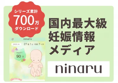【ninaru】メール広告1通10万円〜 妊娠・育児ママ　ターゲティング