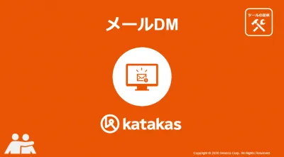 【お問い合わせ増加】BtoBのリード獲得ならメールDM!ダイレクトマーケテイング