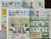 長野市内に8.8万部ポスティング。朝刊サイズのパッと開いて目に留まる情報誌です♪