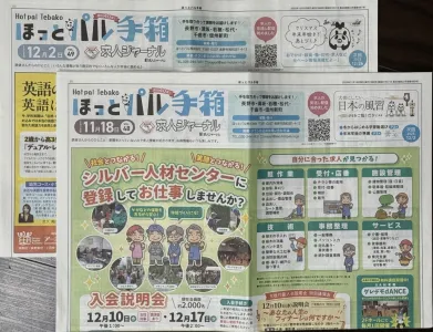 長野市内に8.8万部ポスティング。朝刊サイズのパッと開いて目に留まる情報誌です♪