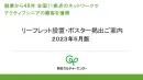 【シニア世代を集客したい！】朝日カルチャーセンターでリーフレット・ポスター掲出