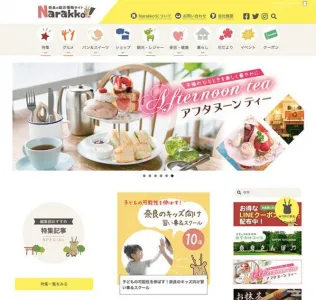 SEOも強い奈良のWEBメディア「Narakko! 奈良っこ」で効率よくPRの媒体資料