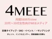 女性向けメディアタイアップは4MEEE！記事/SNS/タレント/インフルエンサー