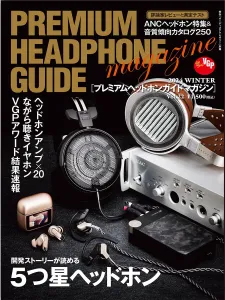 ヘッドホンを100年続く文化に！『プレミアムヘッドホンガイドマガジン』の媒体資料