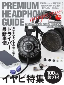ヘッドホンを100年続く文化に！『プレミアムヘッドホンガイドマガジン』